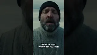 Прем’єра відео «00:00». Дивіться на YouTube! Тим, хто попри біль і втому, тримає на собі наше світло