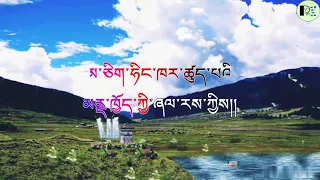 Mendralica-Sonam Wangdi & Jamyang Choden#Bhutanese song lyrical karaoke ( without vocal)