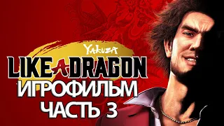 (3)ИГРОФИЛЬМ Yakuza Like a Dragon (все катсцены, русские субтитры) прохождение без комментариев