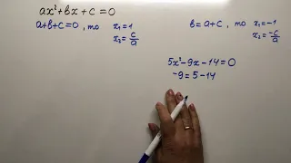 Способи розв'язування квадратних рівнянь. Властивість коефіцієнтів