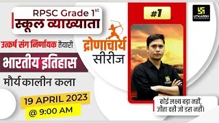 मौर्य कालीन कला | Indian History #1 | RPSC School Lecturer | NK Dadhich Sir | Utkarsh Classes