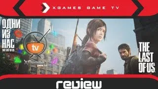 Обзор The Last of Us (Одни из нас) (Review)