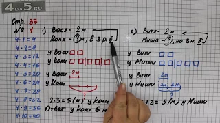 Страница 37 Задание 1 – Математика 3 класс Моро – Учебник Часть 1