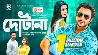 Dotana | দোটানা | New Natok 2021 | Ziaul Faruq Apurba | Tanjin Tisha | Bangla New Natok