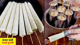 दूध से कुल्फी बनाने का आसान सीक्रेट तरीका | 2 ingredients kulfi recipe | मलाईदार कुल्फी street style