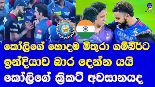 next india cricket head coach might be gautam gambhir bcci in concern| what will happen to kohli