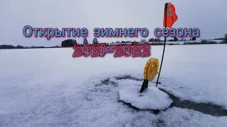 Первый лёд 2021-2022. Открытие твёрдой воды. Ловля щуки на жерлицы. Рыбалка в Беларуси.