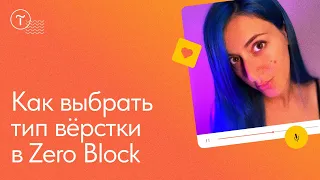 Виды верстки в Zero Block: autoscale, grid- и window-контейнеры