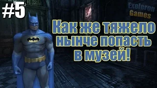 Batman Arkham City►ОБОЖАЮ ГЕНЕРАТОРЫ!