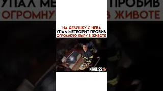 НА ДЕВУШКУ С НЕБА УПАЛ МЕТЕОРИТ ПРОБИВ ОГРОМНУЮ ДЫРУ В ЖИВОТЕ