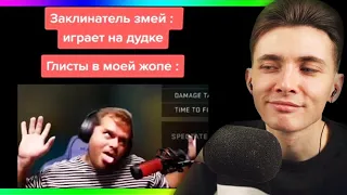 ХЕСУС СМОТРИТ: тик ток играет на дудке