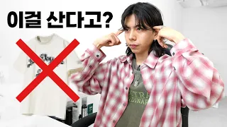 지금 이걸 산다고? 옷 살지 말지 딱 정해드림!