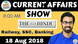 8:00 AM - CURRENT AFFAIRS SHOW 18 Aug | RRB ALP/Group D, SBI Clerk, IBPS, SSC, UP Police
