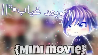 1 sister 3 brothers {mini movie}(تكملة)||°•بعد غياب•°||