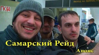 ДПС Самарский рейд Межрегиональное сообщество против произвола ДПС