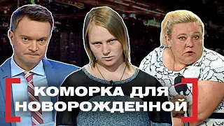 КОМОРКА ДЛЯ НОВОРОЖДЕННОЙ. Касается каждого