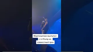 Моргенштерн с Lil Pump выступают на концерте в Miami #моргенштерн #morgenshtern #морген #lilpump