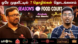 தினமும் 50,000 மேல் வருமானம் தரக்கூடிய தொழில் | India's First all in one food court Franchise