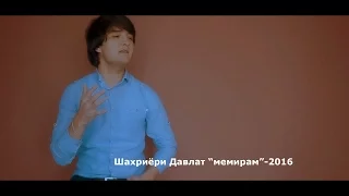 Шахриёр Давлатов "Мемирам"