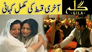 Gila Complete Story - Gila Full Story Review [ Anzela Abbasi - Wahaj Ali ] Hum TV - Drama promo