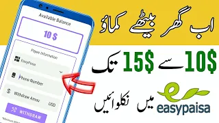 Daily Earn Free 10$ || Online Earning In Pakistan || How Earn Money Online From Pakistan