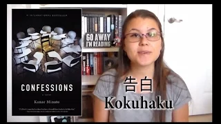 Japanese Book Review || Confessions, by Kanae Minato #japanesejune