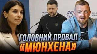 ❌БАНКОВА втратила шанс у Мюнхені, Трамп затягує допомогу через ситуацію в Україні / ПТАШНИК, ФУРСА