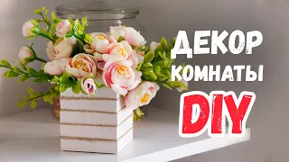 ДЕКОР КОМНАТЫ DIY Весеннее настроение своими руками. Кашпо вазочки для цветов своими руками.