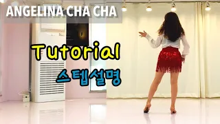 Angelina Cha Cha line dance(Beginner/Intermediate) 안젤리나 차차💞TUTORIAL 설명영상💎