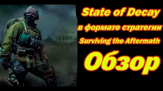 Surviving the Aftermath обзор ---2021
