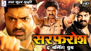 Sarfarosh - The Burning Youth - सरफ़रोश - द बर्निंग यूथ l Full Length Action Hindi Movie