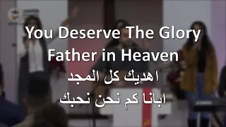 George Ninevite - You Deserve The Glory - اهديك كل المجد & Father in Heaven - ابانا كم نحن نحبك