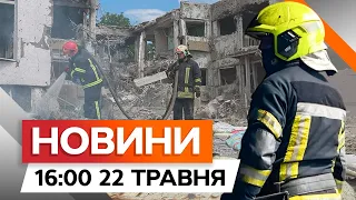 ХАРКІВ НАЖИВО 🛑 НАСЛІДКИ удару по місту – ПОРАНЕНО 10 ЦИВІЛЬНИХ | Новини Факти ICTV за 22.05.2024