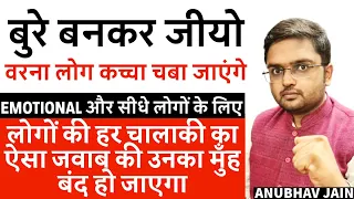 लोग तुमसे चालाकी करते हैं, फायदा उठाते हैं, तुम जवाब नहीं दे पाते, तुम्हारा CREDIT लेते हैं? ये करो