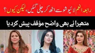 Mathira Dislikes Rabia Anum’s Humiliating Behavior on Mohsin Abbas saga