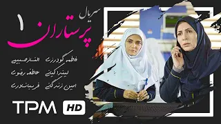 سریال ایرانی پرستاران قسمت اول | Parastaran Iranian Series E 01