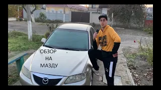 Лучший обзор на MAZDA 6