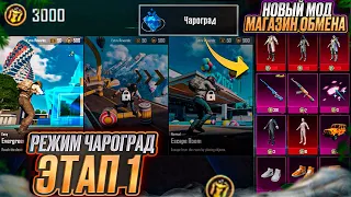 НОВЫЙ МАГАЗИН ОБМЕНА В PUBG MOBILE КАК БЕСПЛАТНО ПОЛУЧИТЬ МОНЕТЫ WOW В ПУБГ МОБАЙЛ! WOW МАГАЗИН ПАБГ