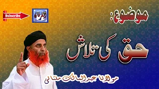 Haq ki Talash || By Abdul Malik Multani