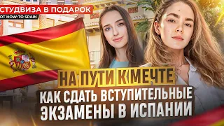 Как поступить в университет Испании. Подготовка к вступительным экзаменам PCE. Школа Hispania Отзывы