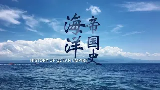 【海洋帝国限免】01 从地中海开始启航 #袁腾飞海洋帝国 #海洋文明的摇篮希腊与罗马