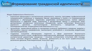 7.04 Теоретические основы и методы формирования гражданской идентичности