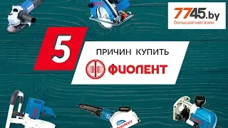 5 причин купить Фиолент