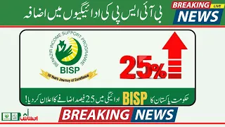 BISP 8171 Payment Latest Update 2024 | Ehsas Program Official | BISP 8171  Updates 2024 | BISP Qist