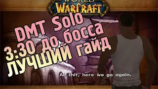 Фарм Забытый Город на охотнике / Дм трибьют соло / Dire Maul Tribute Run Solo wow classic [SoM 2021]