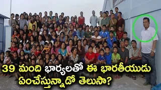 OMG! Ziona Chan has 39 Wives, 94 children and 33 Grandchildren | Tollywood Nagar