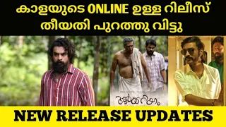 OFFICIAL : Kala Ott Release Date | Kala Malayalam Movie | Jegama Thanthiram Movie | Aarkkariyam |