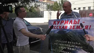 ПИКЕТЫ у японского посольства 03 сентября 2019 г  Скурлатов Скворцов Курилы - Русская земля!