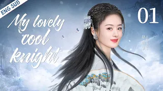 ENGSUB【My lovely cool knight】▶EP01|Zhao Liying、Zhang binbin💌CDrama Recommender