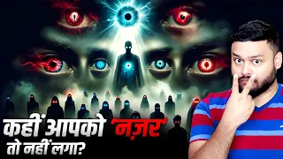 क्या 'नज़र' सच में असली होता है? Evil Eyes Superstition Logic Explained & MANY FACTS